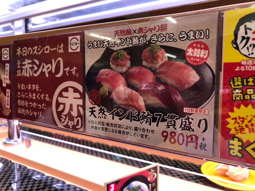 都市型スシロー Sushiro 荻窪店 レポート 期間限定 まぐろのおはぎ が絶品 Newsact