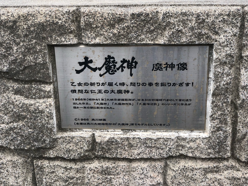 江戸川競艇場の 大魔神 像 Newsact 江戸川競艇場の 大魔神 像 Newsact