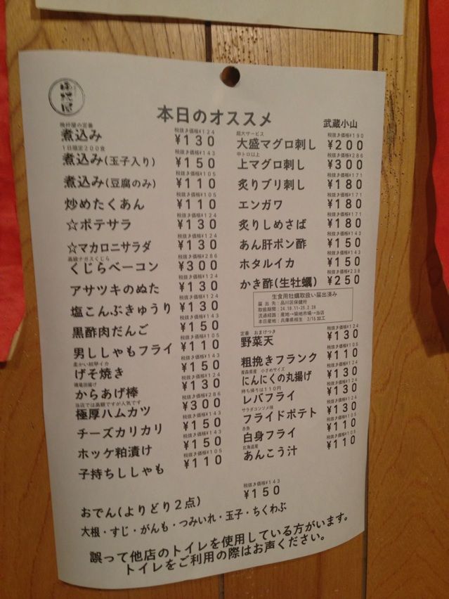 大盛のマグロ刺身が0円から 財布の中身が全然吸われない武蔵小山の立ち飲み屋 晩杯屋 ばんぱいや Newsact 大盛のマグロ刺身が0円から 財布の中身が全然吸われない武蔵小山の立ち飲み屋 晩杯屋 ばんぱいや Newsact