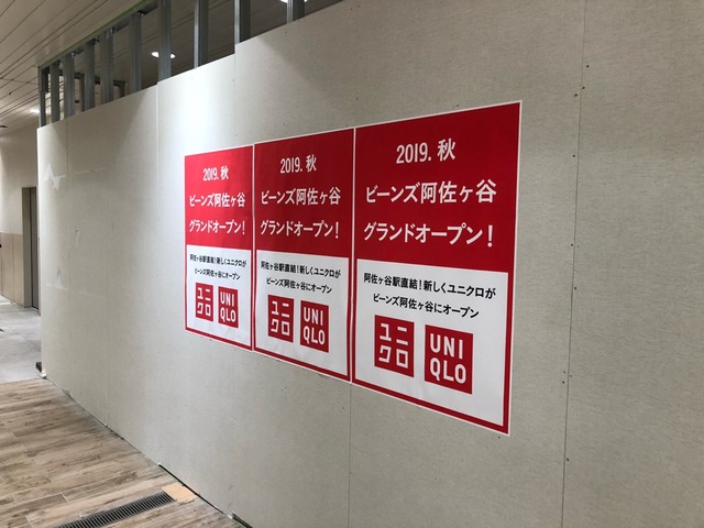 阿佐ヶ谷ニュース この秋 阿佐ヶ谷駅直結の ユニクロ Open Newsact 阿佐ヶ谷ニュース この秋 阿佐ヶ谷駅直結の ユニクロ Open Newsact