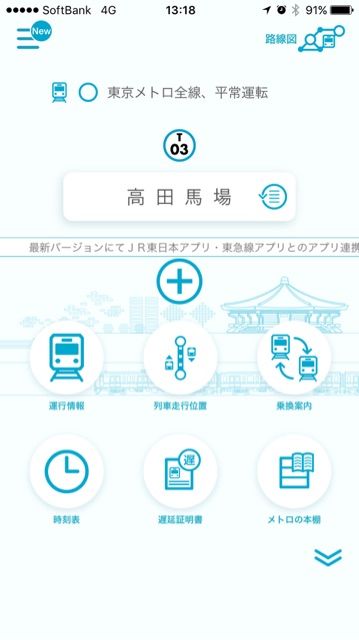 都内電車移動のお供に フリーラックの のりかえ案内 小冊子と 東京メトロアプリ Newsact