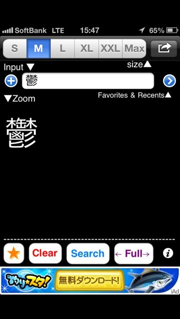難読漢字も一発拡大表示 加えて便利な辞書機能もあるアプリ Zoom On Input Newsact