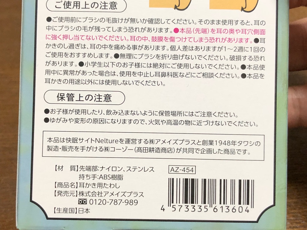 Wbsトレたま紹介 耳かき専用たわし タワシ耳かき キモチいい Newsact