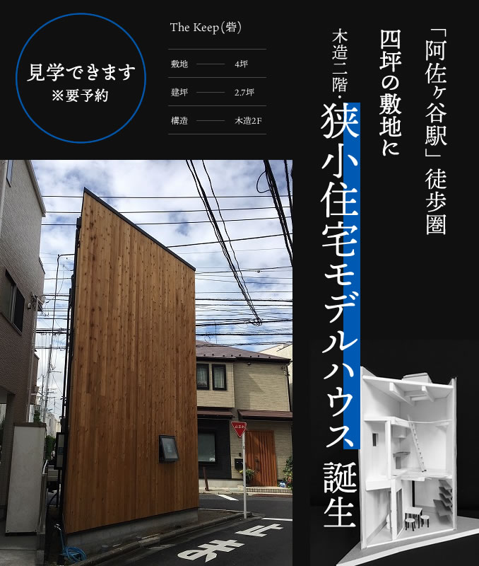 約3坪の一軒家www超狭小物件の 真実 Newsact 約3坪の一軒家www超狭小物件の 真実 Newsact
