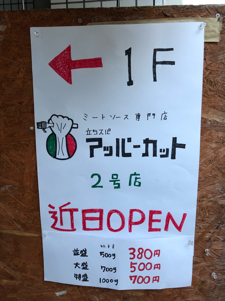 ありそうでなかったb級グルメ 立ち食いスパ アッパーカット 早稲田に2号店近々open Newsact ありそうでなかったb級グルメ 立ち食いスパ アッパーカット 早稲田に2号店近々open Newsact