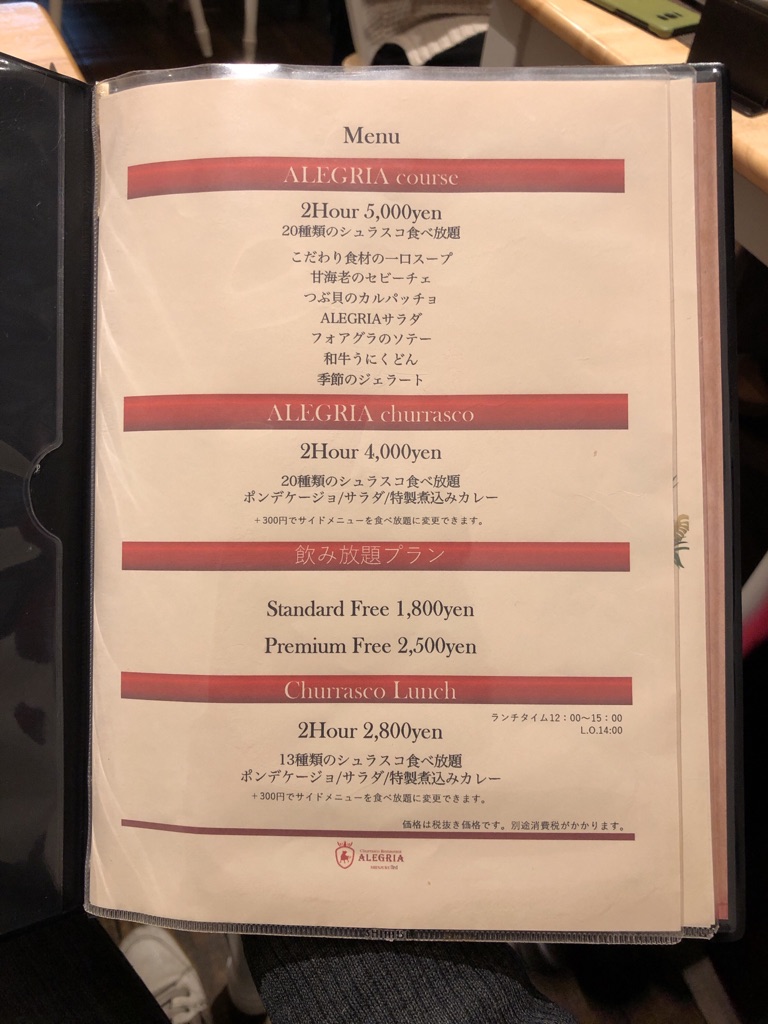 代々木 Alegria Shinjuku シャレオツ洋館でガッツリシュラスコ食べ放題 Newsact