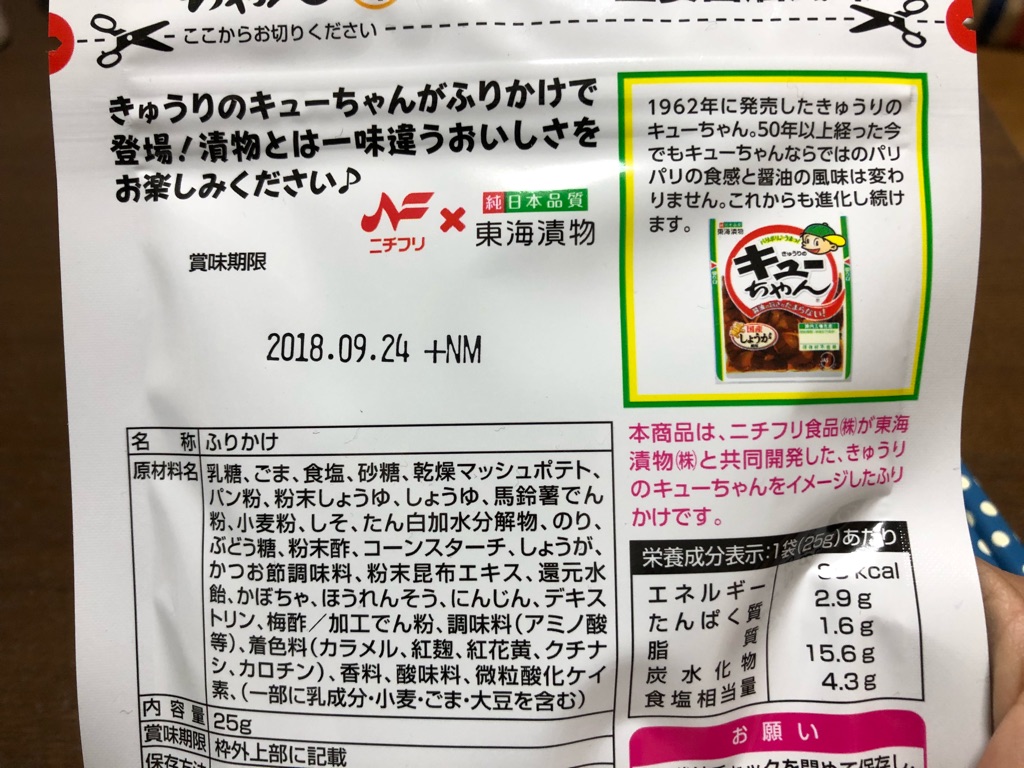 きゅうりのキューちゃん味の ふりかけ もちろんキュウリ入ってない Newsact きゅうりのキューちゃん味の ふりかけ もちろんキュウリ入ってない Newsact