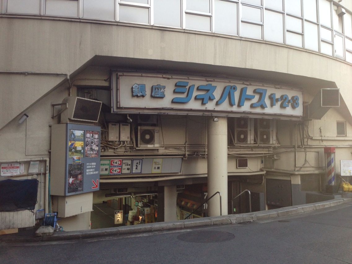 今年3月に閉鎖 日本に現存する第2に古い地下街 三原橋地下街 でしんみり酒を飲んできた Newsact 今年3月に閉鎖 日本に現存する第2に古い地下街 三原橋地下街 でしんみり酒を飲んできた Newsact