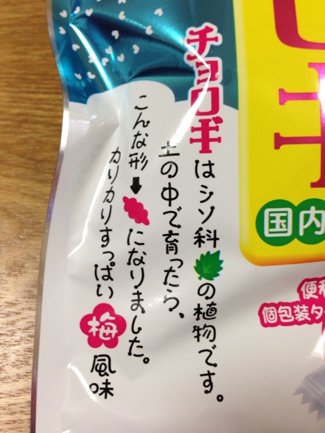 謎の食べ物 チョロギ みんな知ってる Newsact