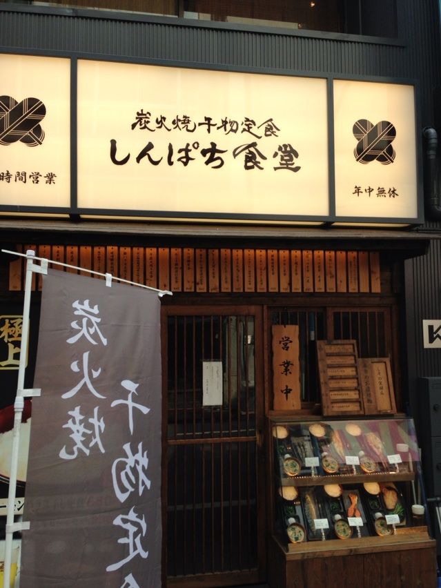 リーズナブルで激旨 炭火焼魚定食で評判の しんぱち食堂 で さらにリーズナブルな 炭火焼朝御飯 食べてみた Newsact