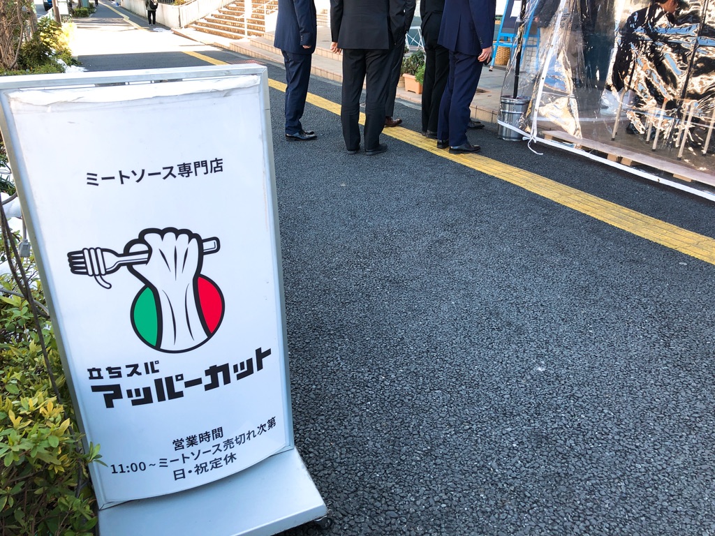 立ち食い蕎麦ならぬ 立ちスパ は並が500g380円から 高田馬場 アッパーカット の潔さとドb級グルメ感 Newsact 立ち食い蕎麦ならぬ 立ちスパ は並が500g380円から 高田馬場 アッパーカット の潔さとドb級グルメ感 Newsact