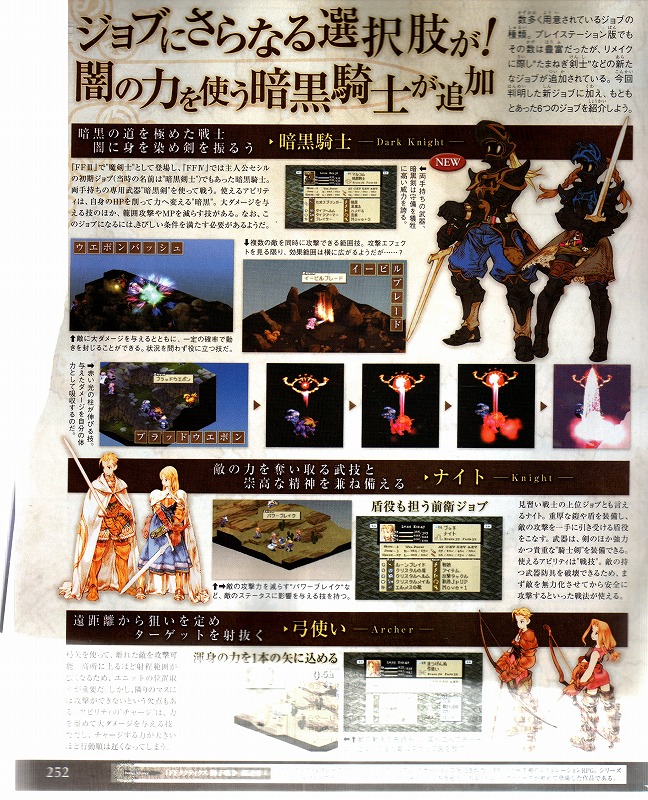 ガフガリオン涙目 Psp版fftの新ジョブは暗黒騎士 にゅーす にちゃんねる