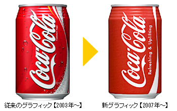 飲料 コカ コーラ 商品パッケージグラフィック刷新のお知らせ 07 01 22 にゅーす にちゃんねる