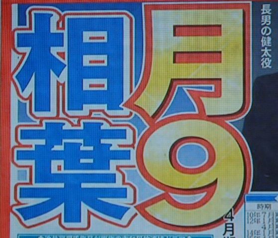 相葉雅紀 4月スタートのフジ月9ドラマの主演決定 ストーリーは ニュースとエンタメのスクープ速報 相葉雅紀 4月スタートのフジ月9ドラマの主演決定 ストーリーは ニュースとエンタメのスクープ速報