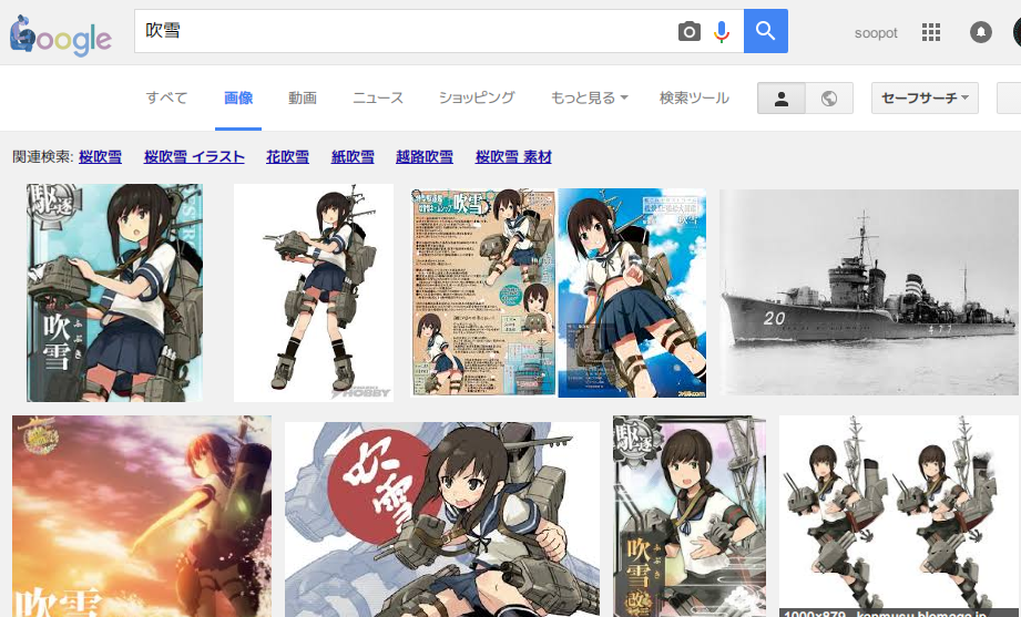 艦これすげぇ Google画像検索を制圧 なぐりがきじゃぁなる