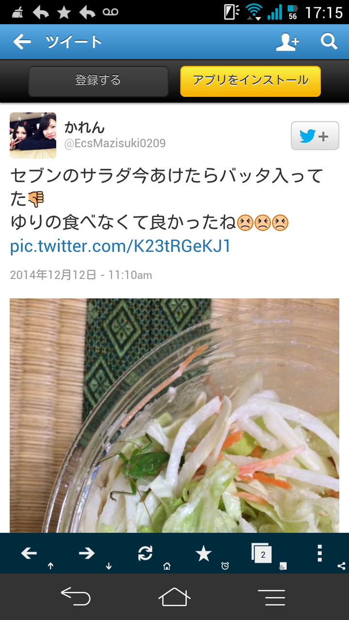 ぺヤングにゴキブリの次はセブンのサラダにバッタｗｗｗｗｗｗｗｗｗ ニュースえぶりでぃ