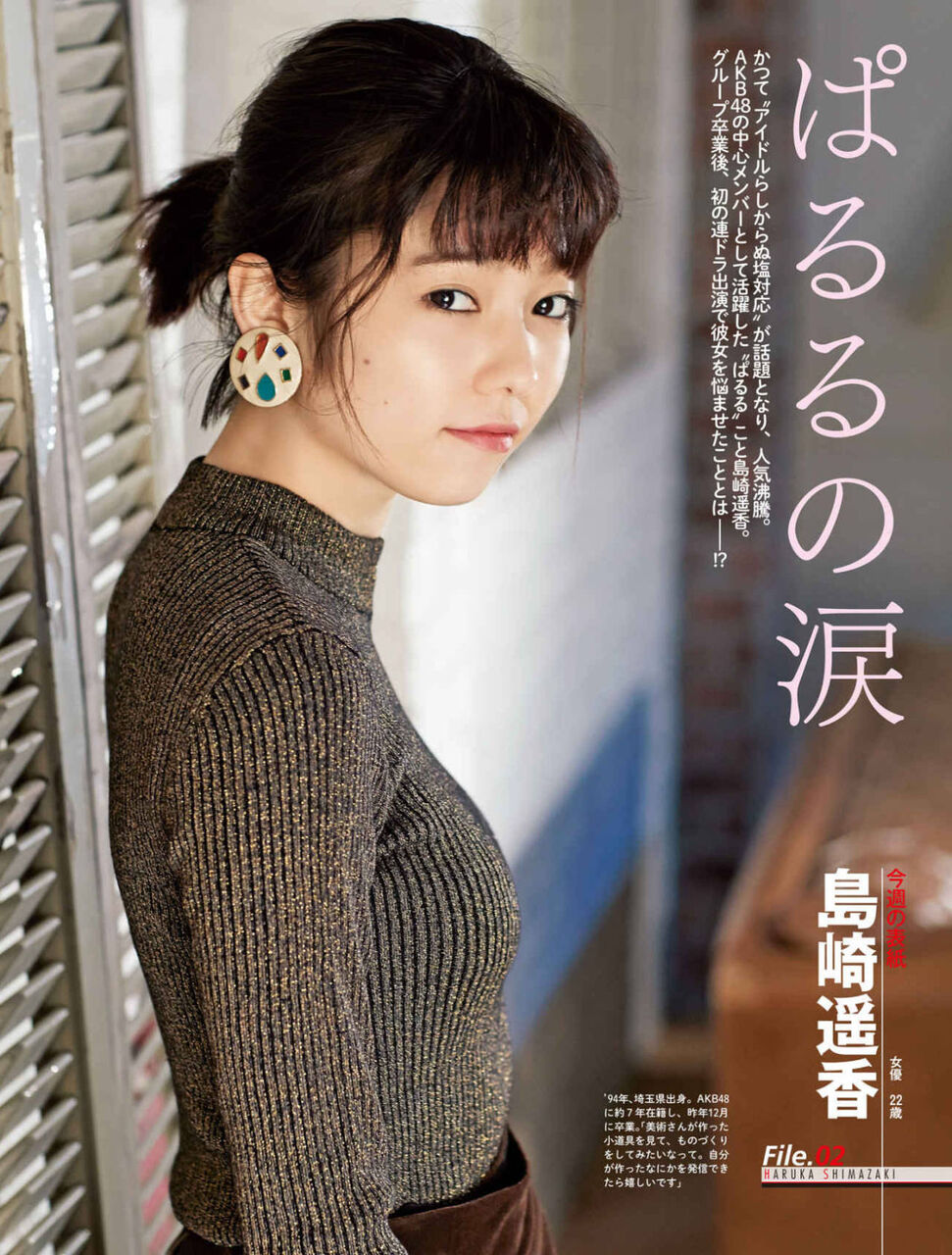 驚愕 まじでぇ 元ａｋｂ４８ 島崎遥香 キュートなセーラー服姿披露 内藤剛志が演技力絶賛 とても演技がうまい ｗｗｗｗｗｗｗｗｗｗｗｗｗｗｗｗｗ エンタメ最新チャンネル