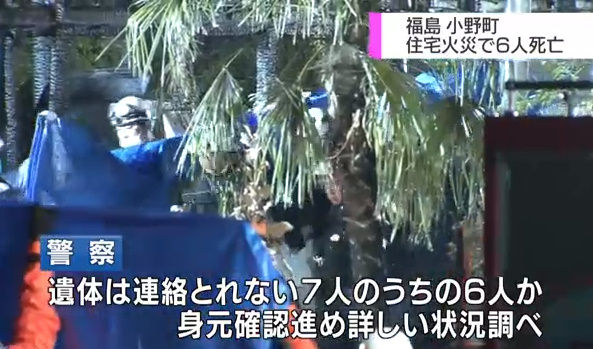 画像6枚 火災 塩田恒美さん 61 の住宅 福島県小野町飯豊荒屋敷 が火事 みんなのニュース 画像6枚 火災 塩田恒美さん 61 の住宅 福島県小野町飯豊荒屋敷 が火事 みんなのニュース