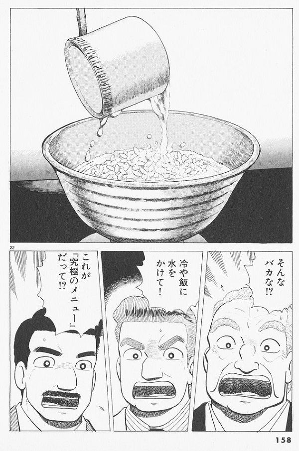 悲報 美味しんぼ の山岡士郎さん 水かけご飯を 究極のメニュー と言い張る