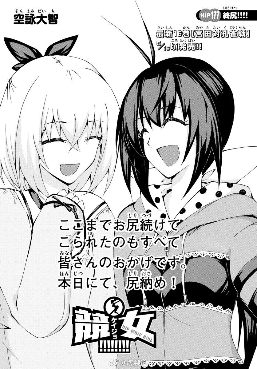 緊急悲報 サンデーの 競女 さん とんでもない終わりかたをする