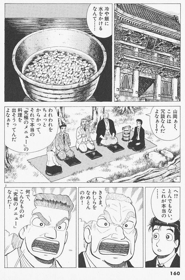悲報 美味しんぼ の山岡士郎さん 水かけご飯を 究極のメニュー と言い張る