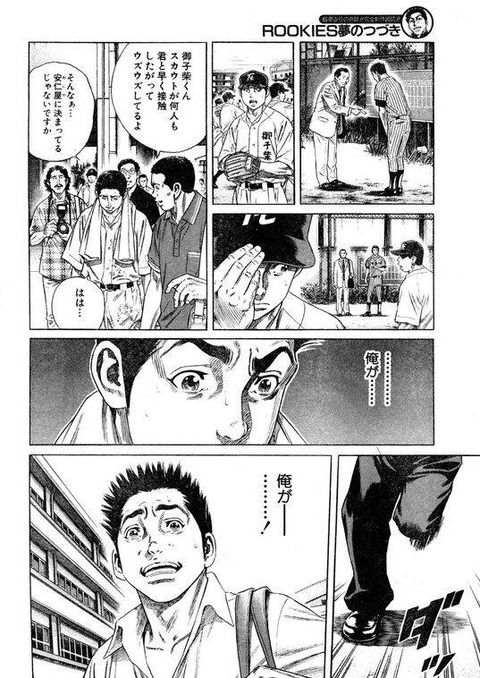 ルーキーズの御子柴wwwwwwwwwwww ルーキーズの御子柴wwwwwwwwwwww