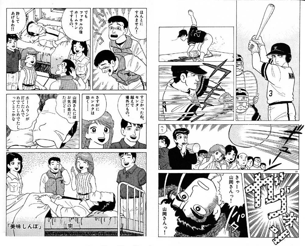 悲報 美味しんぼ の山岡士郎さん 水かけご飯を 究極のメニュー と言い張る 悲報 美味しんぼ の山岡士郎さん 水かけご飯を 究極のメニュー と言い張る
