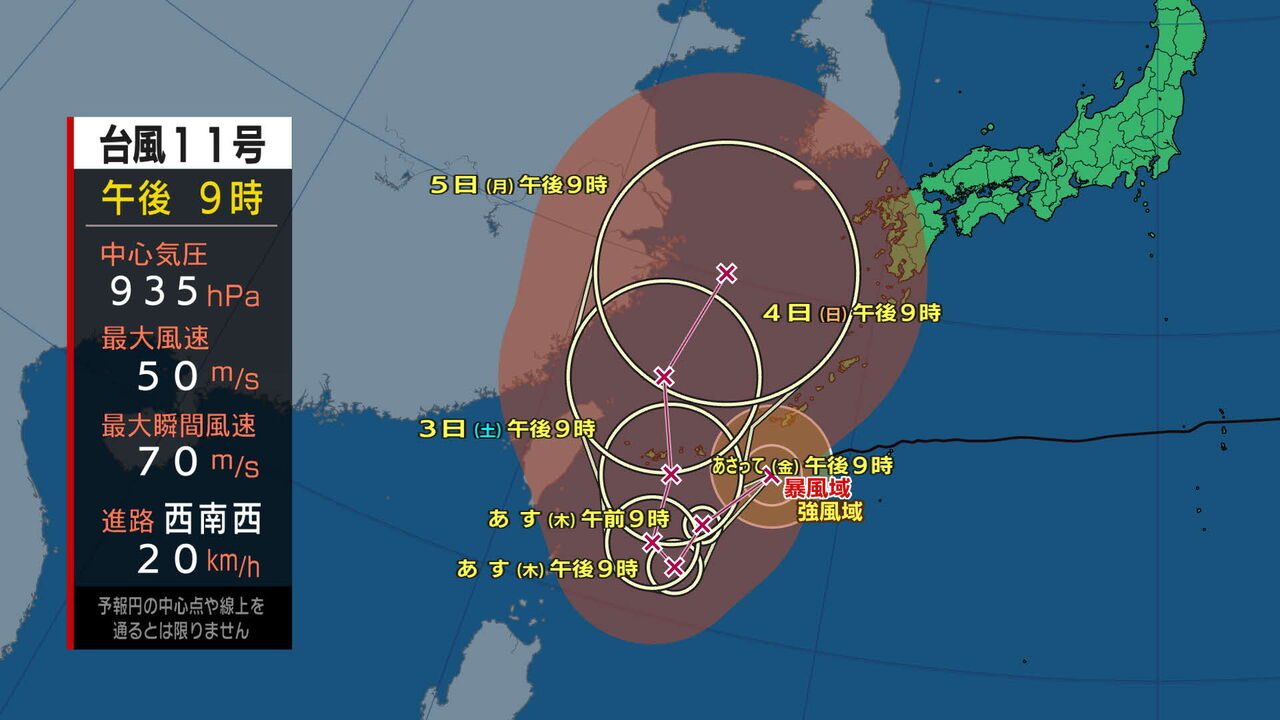 9/2『台風11号』についてまとめてみた : 世の中のためになる情報
