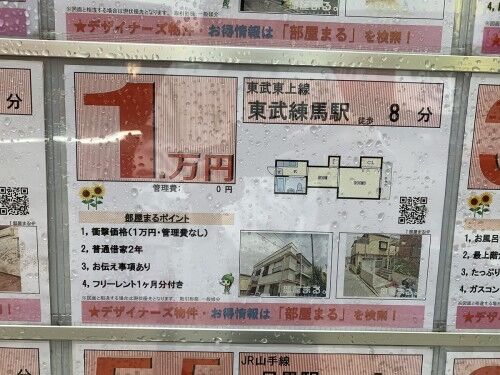 驚愕 都内2kで家賃1万円 見つけた瞬間シビレた ニュー速まとめちゃんねる