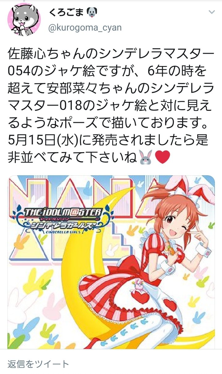 佐藤心のジャケ絵は安部菜々と対に見えるように描いた 発火 帰ってきたニュー速俺日記