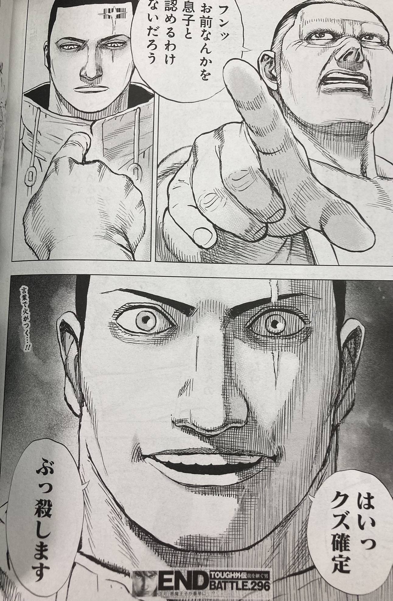 タフ龍継296話 悪魔王子が鬼龍をクズ認定 帰ってきたニュー速俺日記