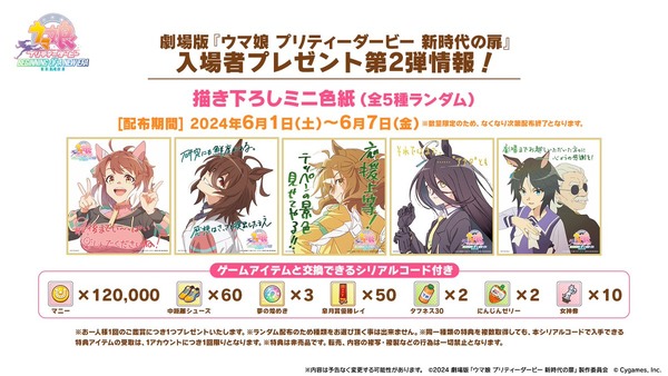 劇場版ウマ娘、入場者特典色紙ブースト効果で本領発揮