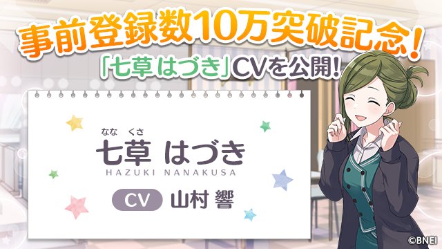 アイドルマスター シャイニーカラーズ 事務員の七草はづき役は山村響 これでtridentは実質アイマスか 帰ってきたニュー速俺日記 アイドルマスター シャイニーカラーズ 事務員の七草はづき役は山村響 これでtridentは実質アイマスか 帰ってきたニュー速俺日記