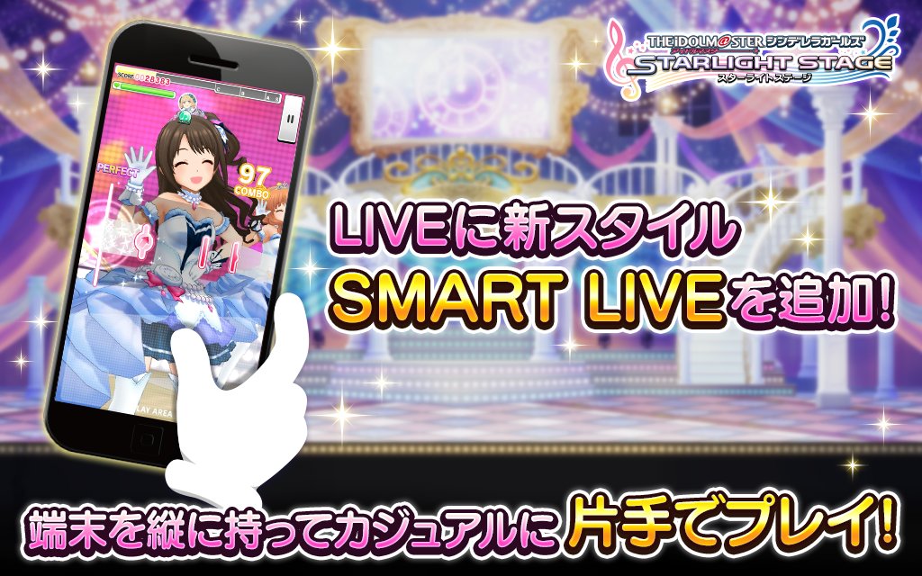 デレステ 新モード Smart Live スマートライブ が実装 デレステ 新モード Smart Live スマートライブ が実装