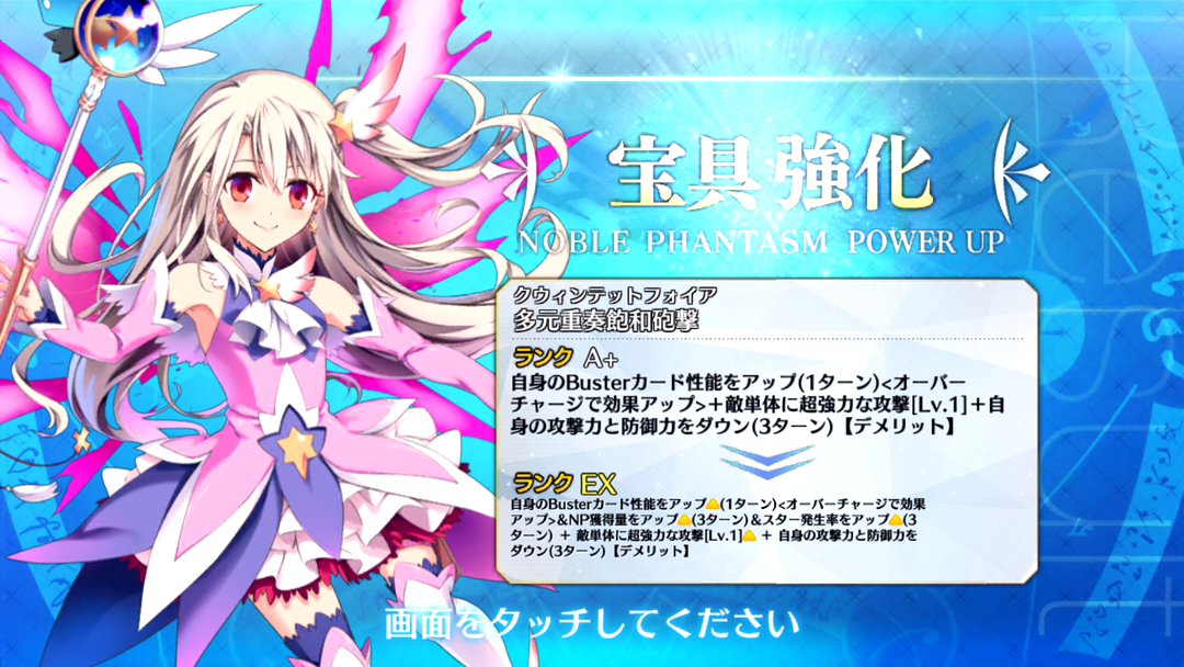 Fgo 劇場版プリヤ公開記念としてイリヤピックアップガチャ 宝具強化実装 帰ってきたニュー速俺日記 Fgo 劇場版プリヤ公開記念としてイリヤピックアップガチャ 宝具強化実装 帰ってきたニュー速俺日記