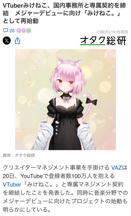 VTuberみけねこ、国内事務所と専属契約