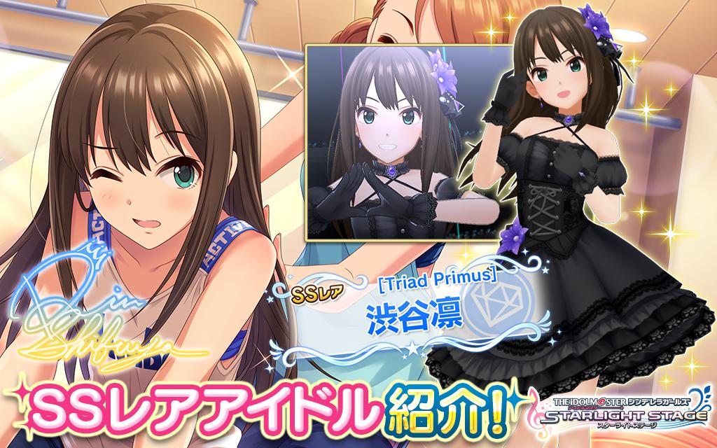 デレステ 3月18日更新ガシャのssrはトラプリ衣装の渋谷凛 帰ってきたニュー速俺日記