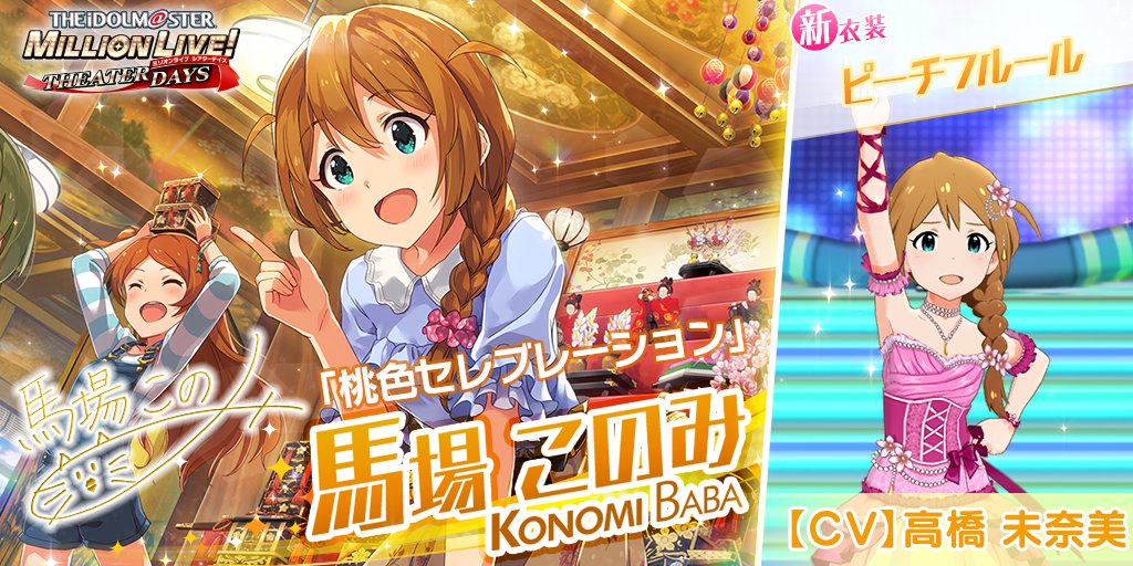 ミリシタ 2月28日更新ガチャのssrは限定馬場このみさんと恒常菊地真 帰ってきたニュー速俺日記 ミリシタ 2月28日更新ガチャのssrは限定馬場このみさんと恒常菊地真 帰ってきたニュー速俺日記