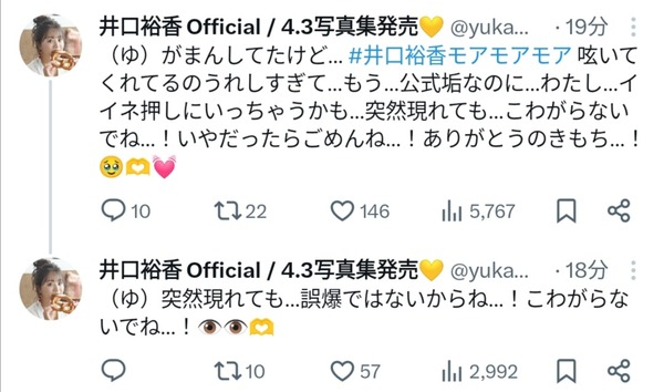 井口裕香「突然現れても誤爆ではないからね！」 ドヤコンガ水瀬いのり「……」