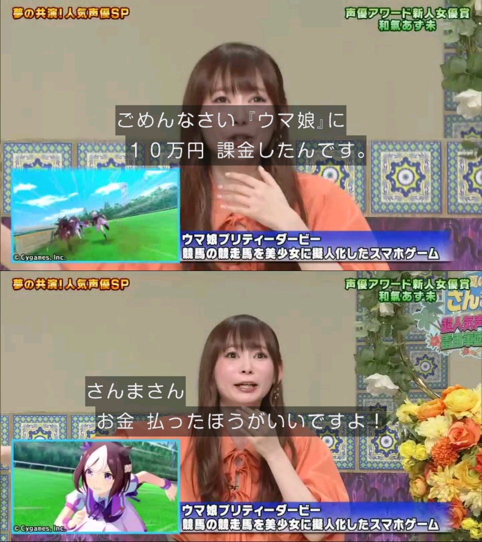 明石家さんまがウマ娘声優の和氣あず未に暴言 お前がスペシャルウィークやってんの 断れよアホ 名馬やぞ 帰ってきたニュー速俺日記 明石家さんまがウマ娘声優の和氣あず未に暴言 お前がスペシャルウィークやってんの 断れよアホ 名馬やぞ 帰ってきたニュー速俺日記