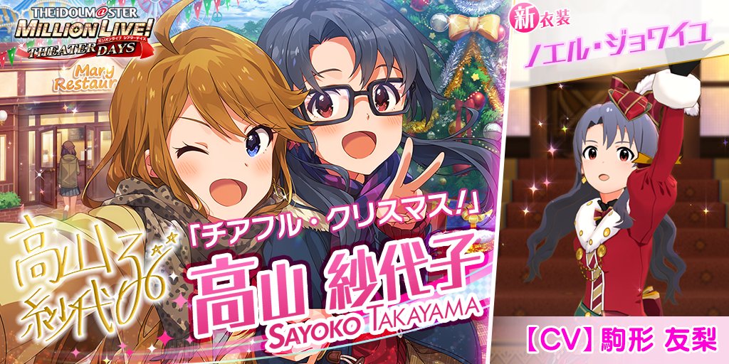 ミリシタ 11月30日更新ガシャのssrは高山紗代子と北上麗花さん 帰ってきたニュー速俺日記