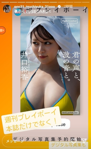 井口裕香さん、週刊プレイボーイにグラビア掲載決定