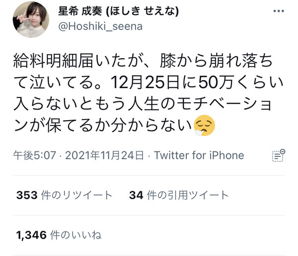 アイマス声優の星希成奏さん、「給料が少ない」と膝から崩れ落ちて泣いてしまう