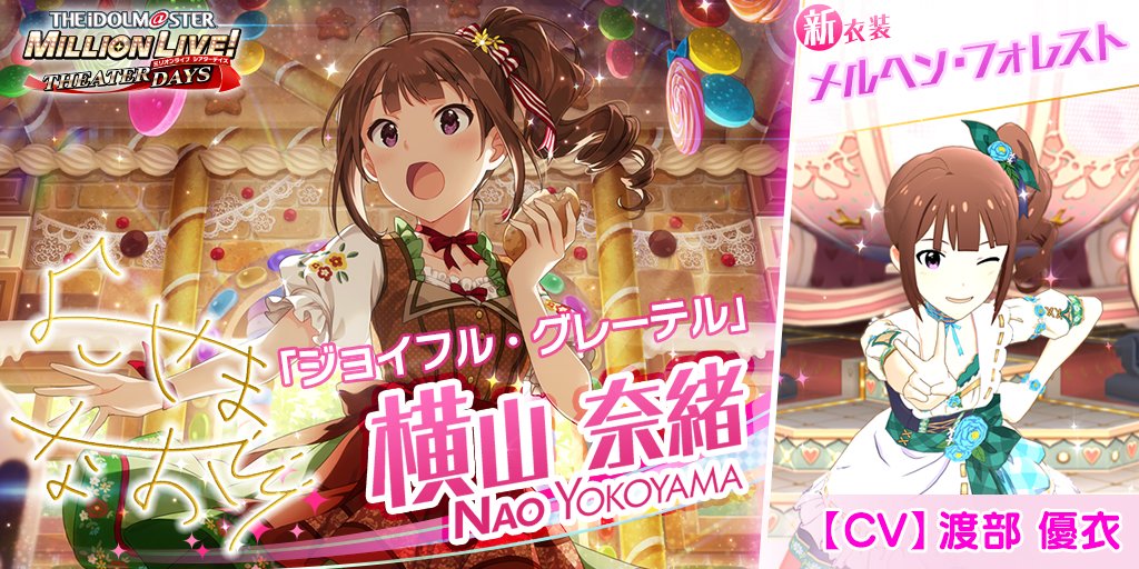 ミリシタ 絵本の国のアイドルたちガシャ 限定ssr横山奈緒 恒常ssr馬場このみ ネット上の反応 帰ってきたニュー速俺日記 ミリシタ 絵本の国のアイドルたちガシャ 限定ssr横山奈緒 恒常ssr馬場このみ ネット上の反応 帰ってきたニュー速俺日記