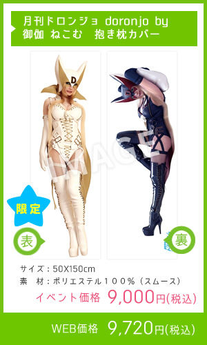 助けて 御伽ねこむちゃんの抱き枕カバーが全く売れないの 帰ってきたニュー速俺日記