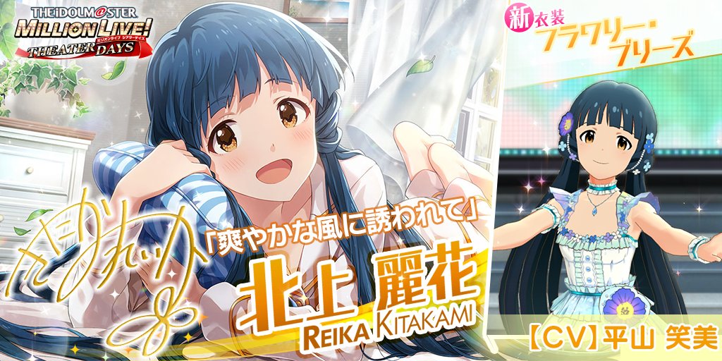 ミリシタ 2月日更新ガチャのssrは北上麗花さん 帰ってきたニュー速俺日記
