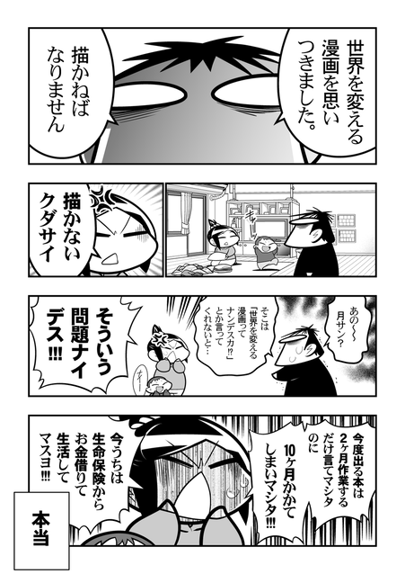 中国嫁日記の井上純一先生「生命保険からお金を借りて生活しています。支援してください」→「家族で箱根に来てます」 4コマ漫画板の反応