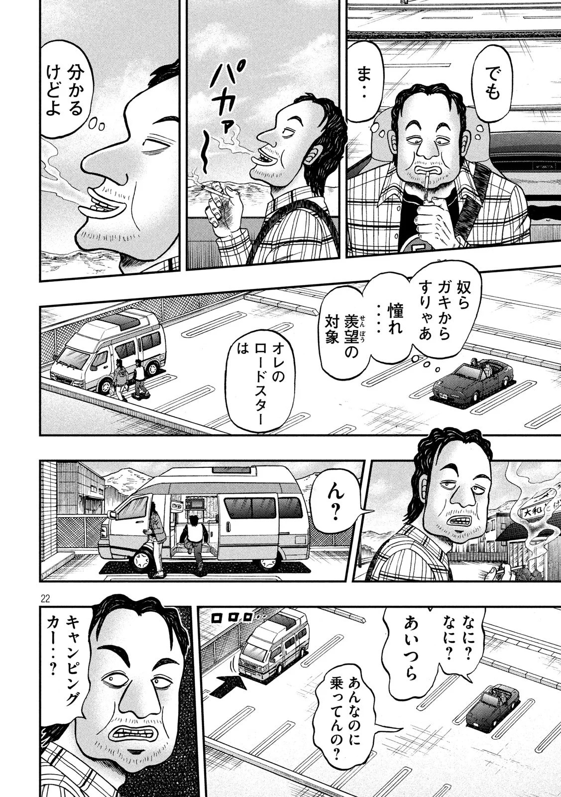 カイジら ついにキャンピングカーの消息を嗅ぎ付けられてしまう 帰ってきたニュー速俺日記 カイジら ついにキャンピングカーの消息を嗅ぎ付けられてしまう 帰ってきたニュー速俺日記