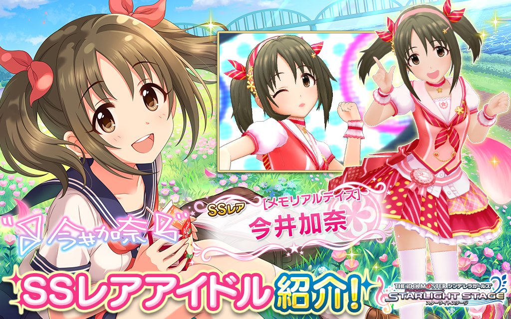 デレステ 8月23日更新ガチャのssrは今井加奈ちゃん 帰ってきたニュー速俺日記 デレステ 8月23日更新ガチャのssrは今井加奈ちゃん 帰ってきたニュー速俺日記