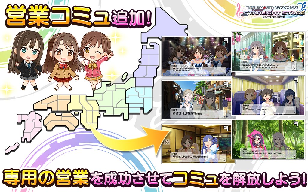 デレステ 営業コミュ追加 帰ってきたニュー速俺日記